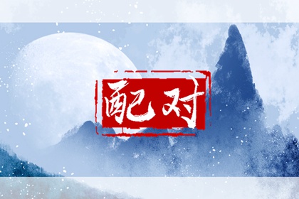 2024年不宜结婚的属相 对哪些生肖不利