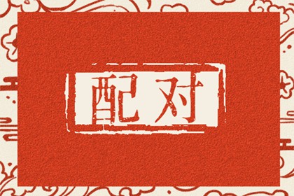 蛇和虎在一起倒霉怎么办 虎蛇断头婚啥意思