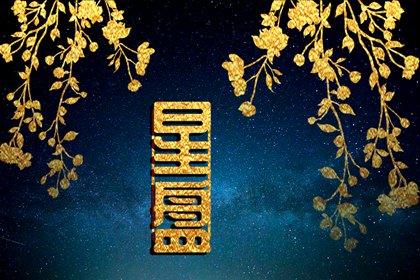 星座第七宫查询 星盘第七宫看未来老公