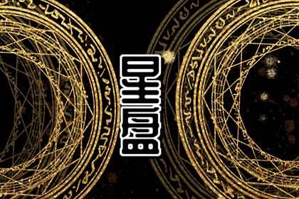 占星分析 如何查狮子座是月亮还是太阳