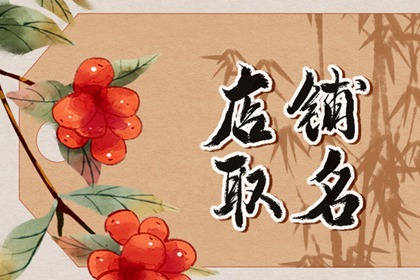 海鲜店起名字大全集 有创意的海鲜店名