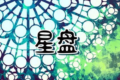 星座火星怎么算 火星的计算方法