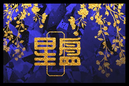 命主武曲身主火星是什么意思 身主火星解析