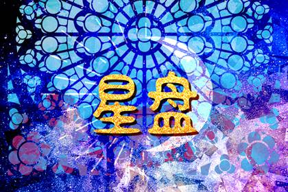 下降星座就是另一半星座嘛 具体说法是什么