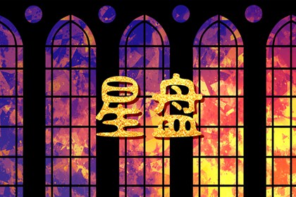 风象星座里谁是老大 哪个最强