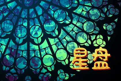 风象星座最笨的是谁 哪个星座比较弱