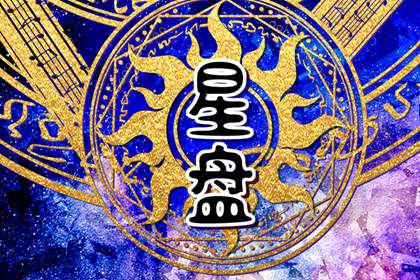 金星星座对应表 金星星座查询对照表