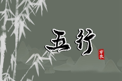 2023年7月22日五行穿衣颜色 穿什么颜色衣服适合