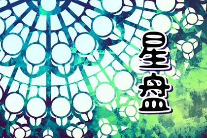 怎么看自己的天顶星座 三大方法可查询