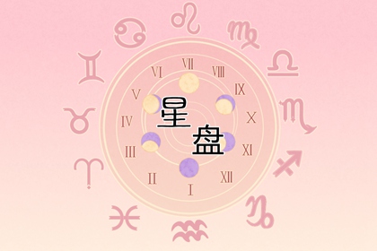 怎么看自己的太阳星座和月亮星座 分享2个方法