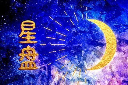 十二宫位详解 怎样看自己的十二宫