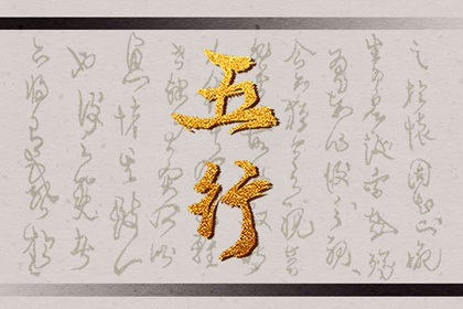 85年五行属性是属什么的 属牛是什么命