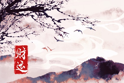 为什么有些人就是没有偏财运 原因是什么