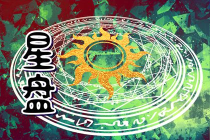 免费查个人星盘法达盘 免费查法达盘