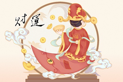 为什么自己财运特别差 财运不好怎么回事