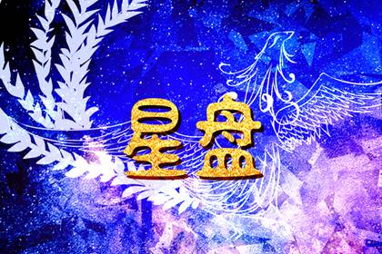 星盘查询 星盘如何看上升星座