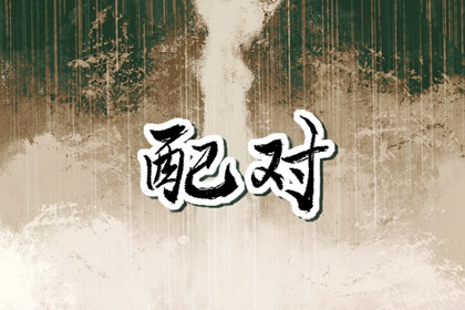 98年属虎的和什么属相最不配 与哪些属相相冲