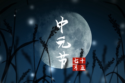 2023年中元节几点烧纸 中元节烧纸的忌讳