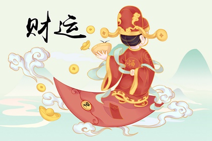 女走偏财运情人多 异性缘多易发财
