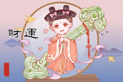 怎样看自己的财运 可以通过哪些方法