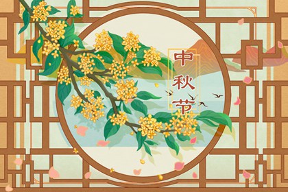 中秋节2023年是几月几日 农历八月十五星期五