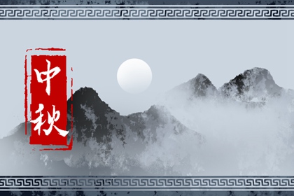 中秋节适合发朋友圈的文案 中秋节发朋友圈配文