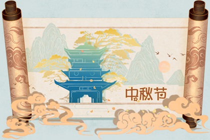中秋节的经典句子 迎中秋的佳句