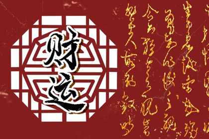 财运最强的手机号码尾数 手机后四位关乎吉凶