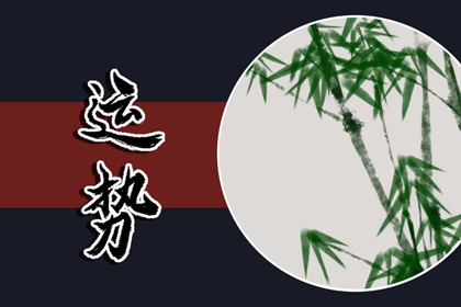 为什么很多人在35岁左右转运 35岁是人生转折点