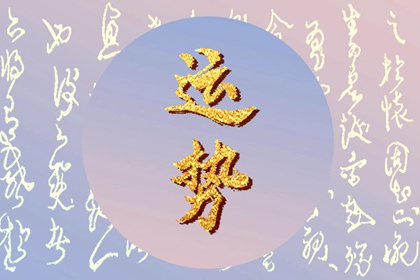 属鼠的佩戴什么最旺财 生肖鼠一生财运如何