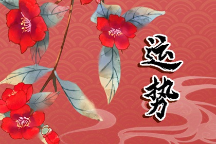 桃花劫为什么躲不了 八字看有无桃花劫