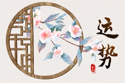 已婚桃花运说明了什么 什么是烂桃花运