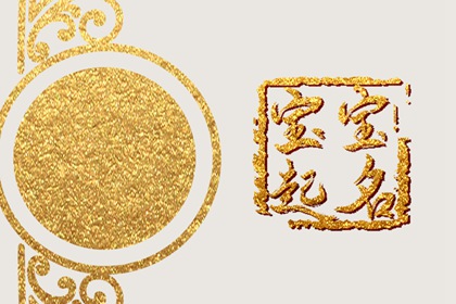 董姓男孩最好听的名字 古风古意的董姓男孩名字