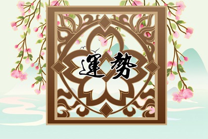 2024运气坏的生肖 龙年幸运十足的属相