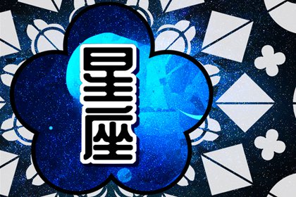 2024年容易闪婚的星座 婚姻速战速决的星座
