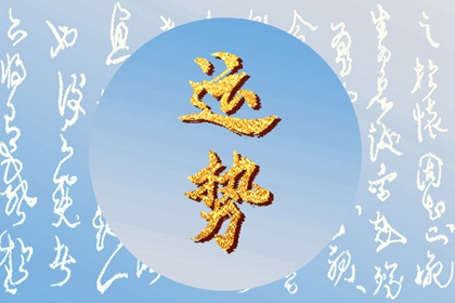 2023年11月29日生肖运势查询