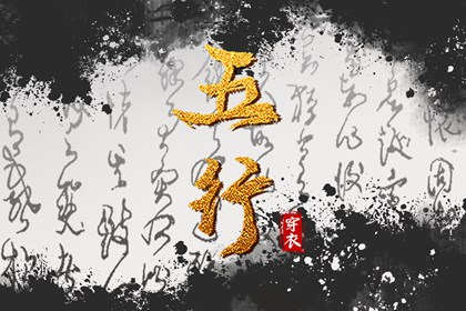 2023年12月14日五行穿衣旺运 穿什么颜色衣服适合