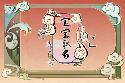 2024新生女婴儿取名 女孩有才华的好名字