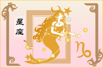 2024年摩羯座每月运势完整版 摩羯座2024年各月运势