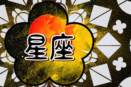 2024财运最旺的星座是什么 巨蟹座摆脱账单