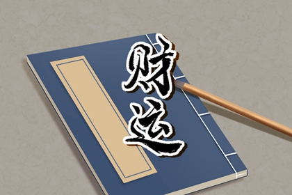 偏财运好的女人适合干什么 偏财运旺的女人特性