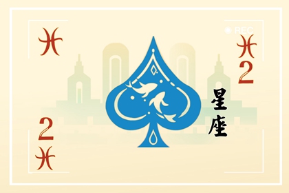 双鱼座1月份运势2024年 1月双鱼座运程详解