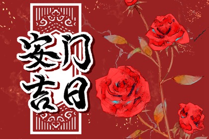2024年1月21日宜安门吗 宜安房门吗
