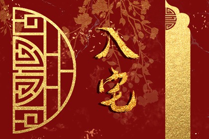 2024年1月13日适合入宅吗 迁居吉利吗