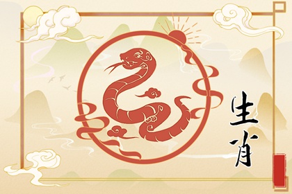 2001年属蛇人各月出生的命运 了解蛇人命运详情