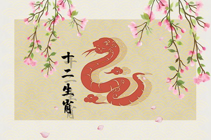 2025蛇宝宝几月出生最好命 机智聪慧幸福一生