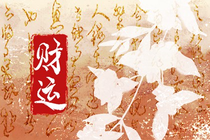 怎么看偏财运好不好 面相看偏财的方法