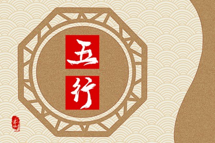 2023年农历腊月出生的宝宝五行属什么 五行属土的人特点