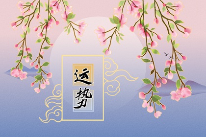 2024属羊人的全年运势如何 事业阻碍感情顺利