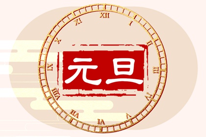2024年的跨年最短文案 跨年朋友圈祝福语